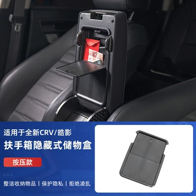 Special 23 Honda CRV Haoying armrest box storage box hidden central control interior privacy storage box modification (Car storage bag/box) - 23-crv-hao-ying-armrest-privacy-storage-box-press-1-piece-set