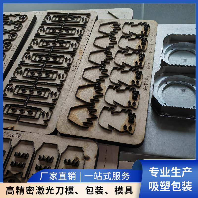 广州皮具激光刀模 箱包激光刀模 银包镜窗激光刀模