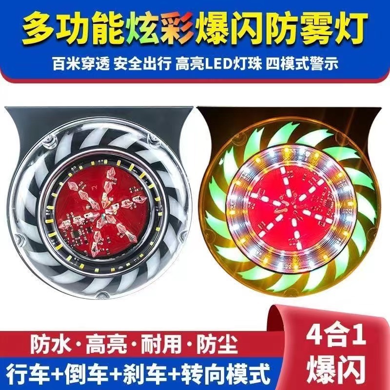 Large Truck Anti-Rear Collision Light 12V24V Trailer Led Waterproof Brake Turn Signal Anti-Fog Warning Rear Fog Light