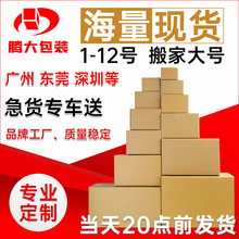 源头工厂直销纸箱打包半高快递批发特硬搬家纸盒电商物流食品包装