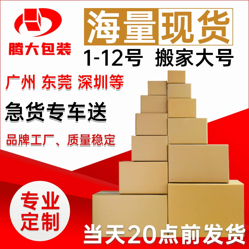 Источник с фабрики, прямые продажи, картонная упаковка, экспресс-оптовая продажа полувысоты, очень жесткая подвижная коробка, логистика электронной коммерции, упаковка для пищевых продуктов