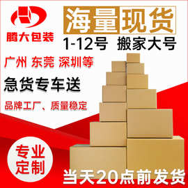源头工厂直销纸箱打包半高快递批发特硬搬家纸盒纸板食品包装