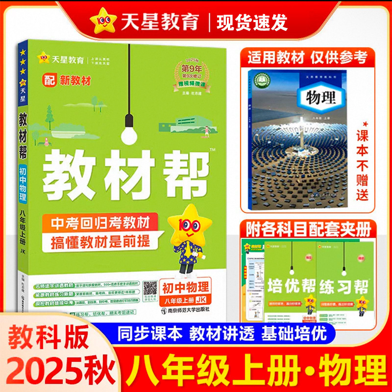 25秋初中教材帮七八九年级上册语数英物化政历地教材同步中学教材|undefined