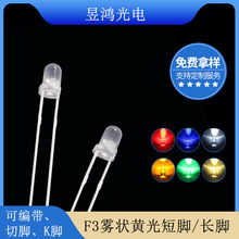 F3�Sɫ�F��led 3MM�A�^��װl�S�� led����l����O�܏S��ֱ�N