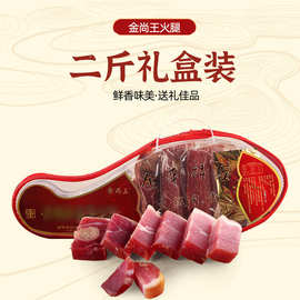 金华火腿2斤切片礼盒 厂家批发 金华特产 腌腊肉 分割火腿片 一件