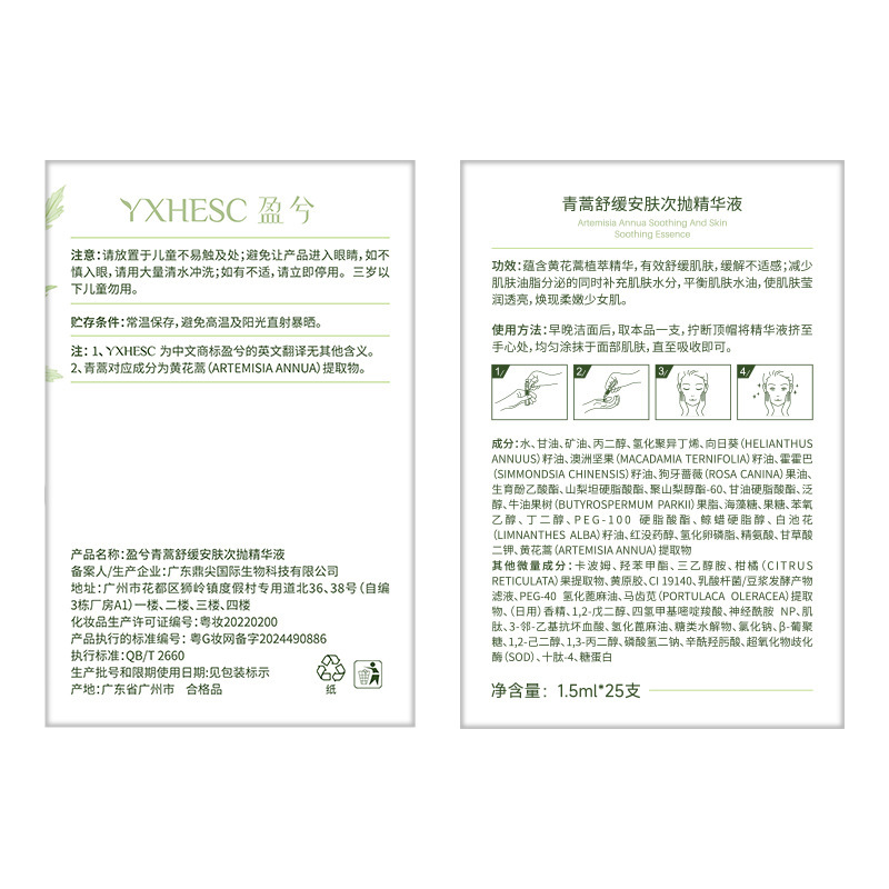 盈兮青蒿舒缓特护精华液修红棒小白管次抛精华液控油去闭口精粹液|undefined