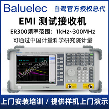 白鹭ER300EMI接收机EMC电磁兼容EMI传导测试仪EMI骚扰测试仪