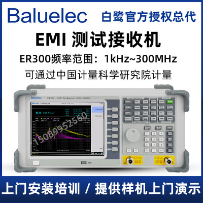 Egret ER300EMI Receiver EMC electromagnetic compatibility EMI Conductivity tester EMI Disturbance tester
