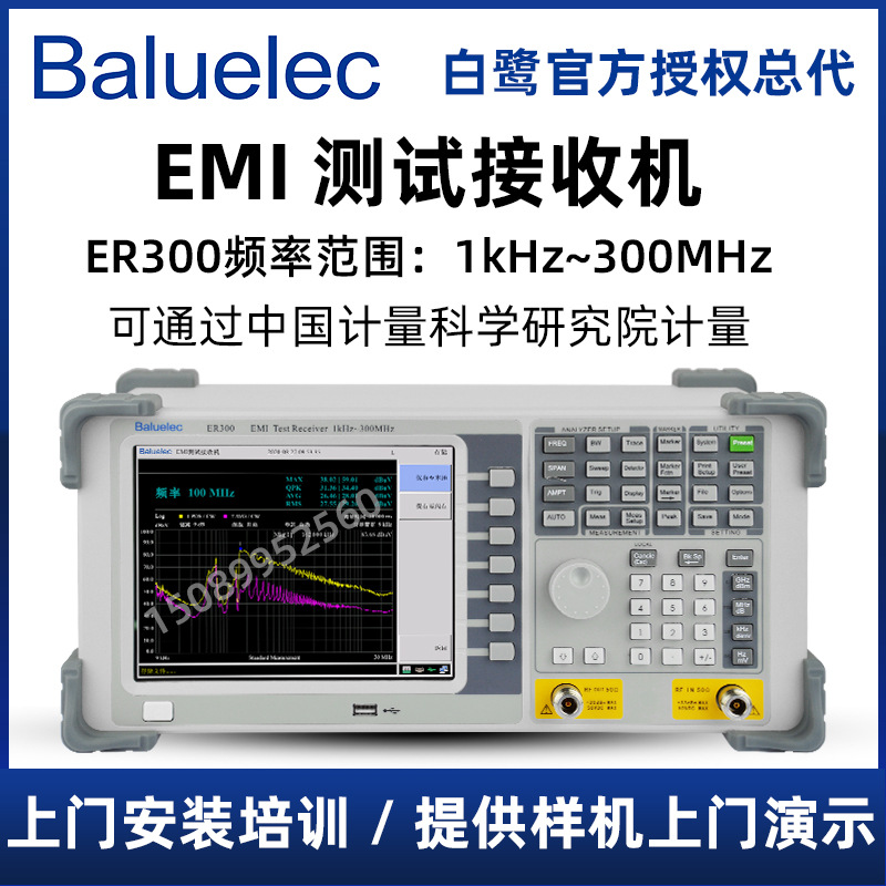 Egret ER300EMI Receiver EMC electromagnetic compatibility EMI Conductivity tester EMI Disturbance tester