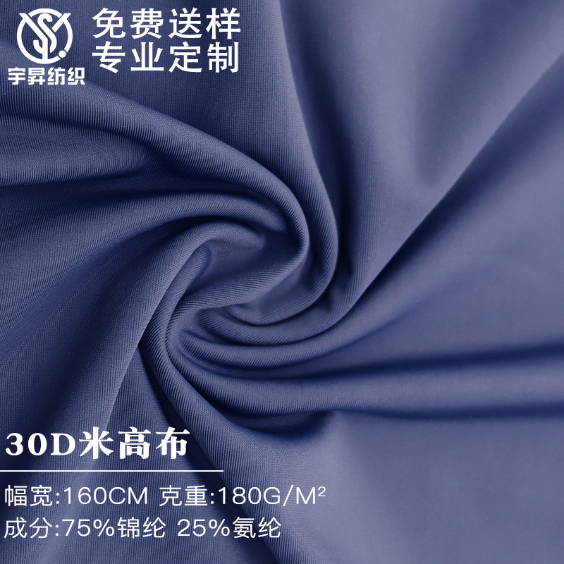 锦纶30D米高布料 哑光莱卡超柔泳装布 瑜伽内衣裤高弹力针织面料