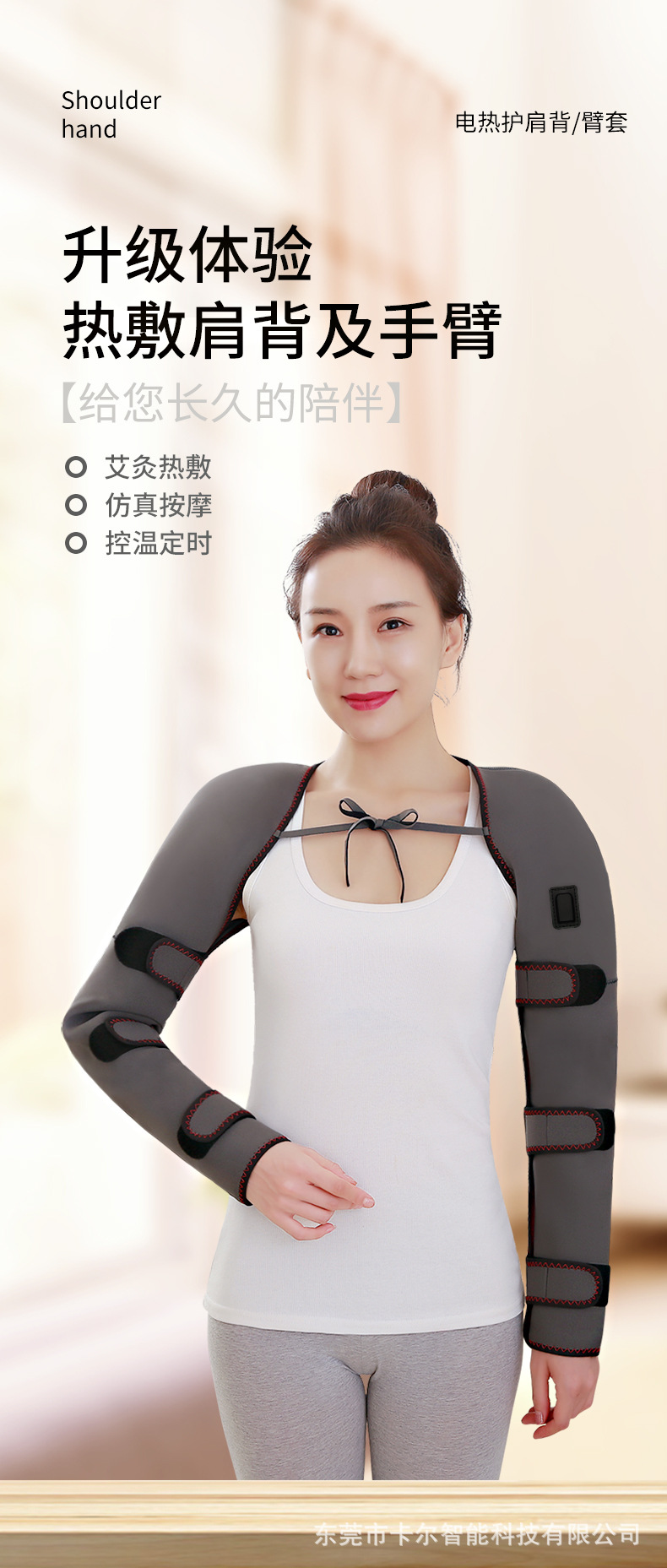 24V护双肩背手臂套_01.jpg