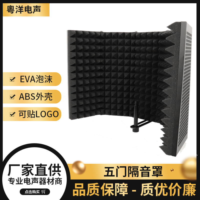 Carcasa de metal de plástico portátil de cinco puertas a prueba de sonido Grabación de pantalla anti-spray reducción de ruido neta micrófono de absorción de sonido cubierta a prueba de viento