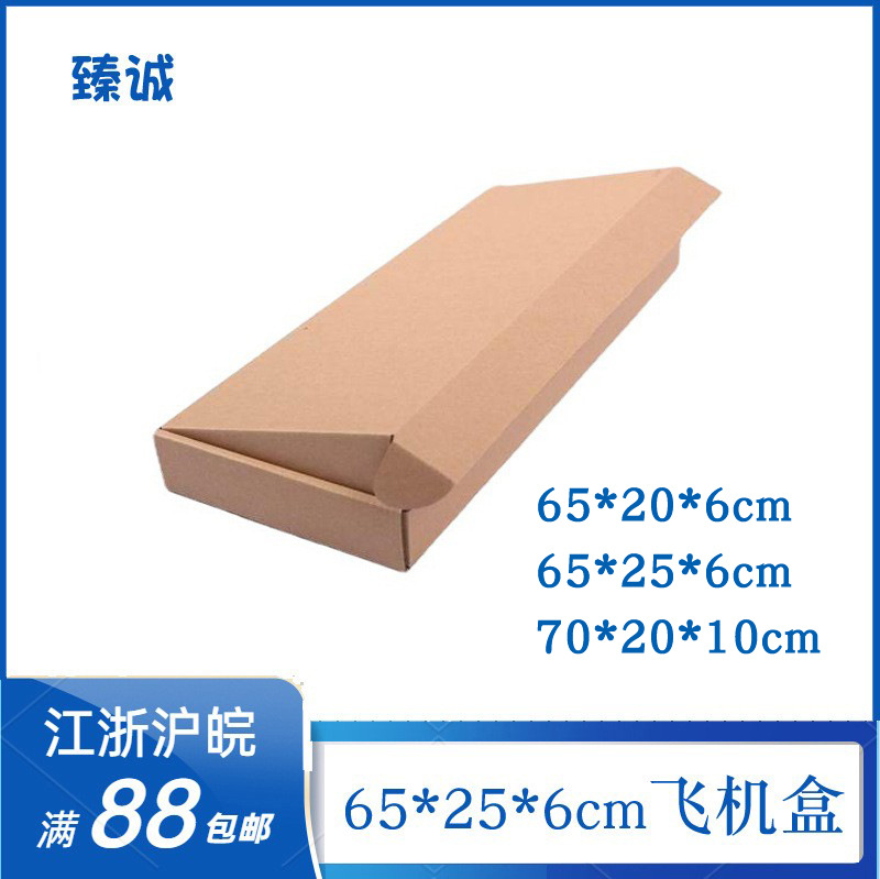 三层B瓦楞瓦方形包装扁纸箱批发快递打包飞机盒纸箱65*25*6cm