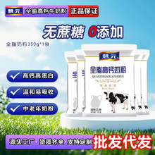 奶粉中老年奶粉全脂高钙高铁高蛋白无蔗糖袋装350g补钙成人牛奶粉
