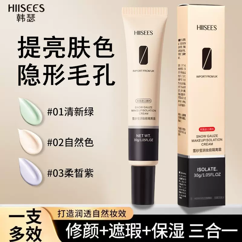 韩瑟修颜隔离霜妆前乳打底保湿提亮肤色持久不脱妆控油遮瑕BB霜
