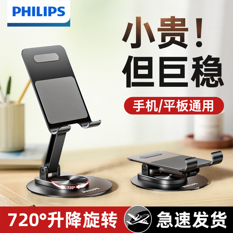 フィリップス携帯電話スタンドオフィスデスクトップタブレットスタンド折り畳み携帯360 ° 回転生放送|undefined