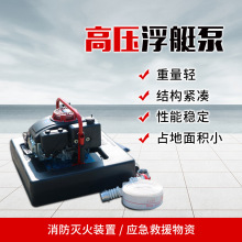 浮艇泵高扬程消防浮艇泵水上灭火应急救援便携式无线手抬自吸水泵