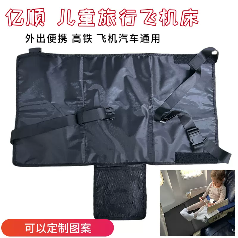 便携儿童飞机旅行床 婴儿飞机汽车座椅扩展器吊床儿童飞机脚踏板