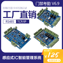 微耕门禁控制器主板TCP网络485单门双门四门联网老款V6.9考勤系统