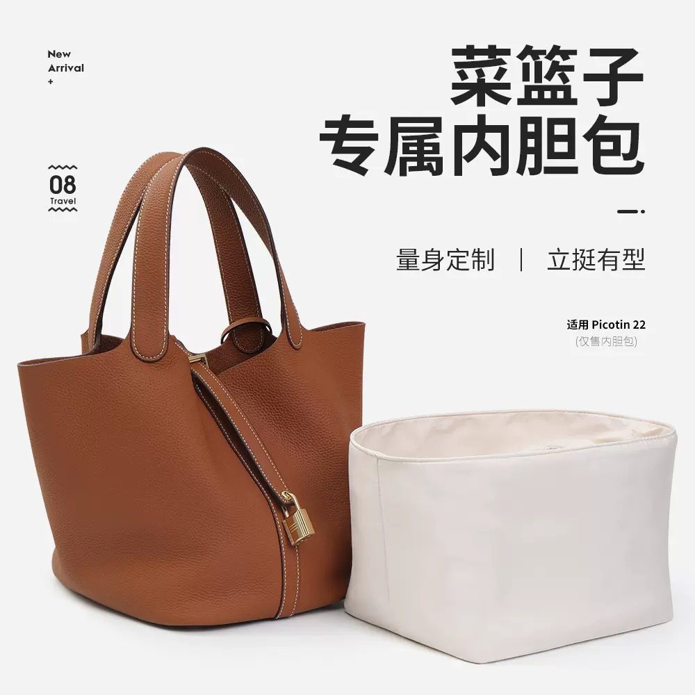 内胆包菜篮子包中包分类收纳包水桶内衬包撑托特包龙骧分隔整理包
