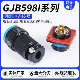 GJB598I 系列圆形电连接器卡口快速连接电路连接器件航空插头插座