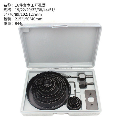 11/16-piece set of woodworking hole opener, multi-functional drilling drill, downlight, gypsum board, wooden board slotting, circular reaming