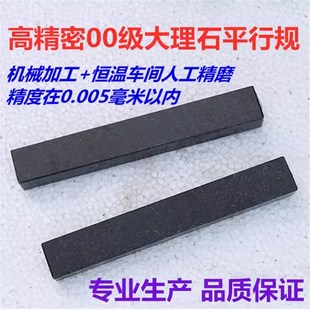High-Precision Level 0, Level 00, Level 000 Marble Parallel Gauge, Precision Flat Ruler, Granite Parallel Gauge, Granite Measuring Tool