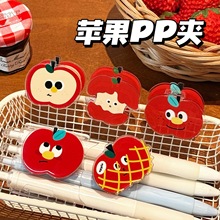 创意可爱苹果PP夹文件试卷收纳装饰夹少女百搭便签夹小礼品封口夹