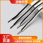 新品双色卷卷鞋带9mm拼色涤纶织带适配卫衣裤抽绳礼品绳鞋绳定制