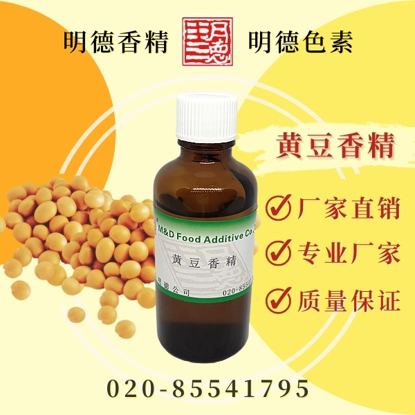 黄豆香精（黄豆浆香精）|食品级水溶性食用香精