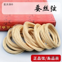 蚕丝弦二胡弦千斤线虎丘牌三弦板胡弦老中子弦母弦古琴弦丝麦太保