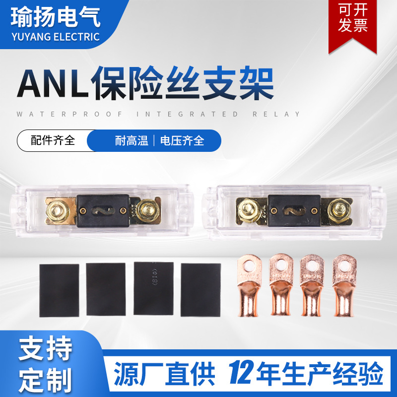 50A-500A保险丝支架带 ANL保险丝电气保护绝缘盖 大号保险盒