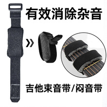 现货乐器吉他闷音带吉它消除杂音贝斯尤克里里电木吉他缠绕闷止