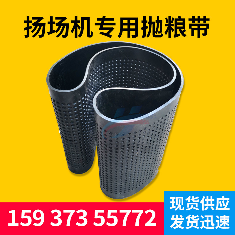 抛粮机皮带专用圆点环形带 麻坑抛粮带500子母带扬场机专用耐磨