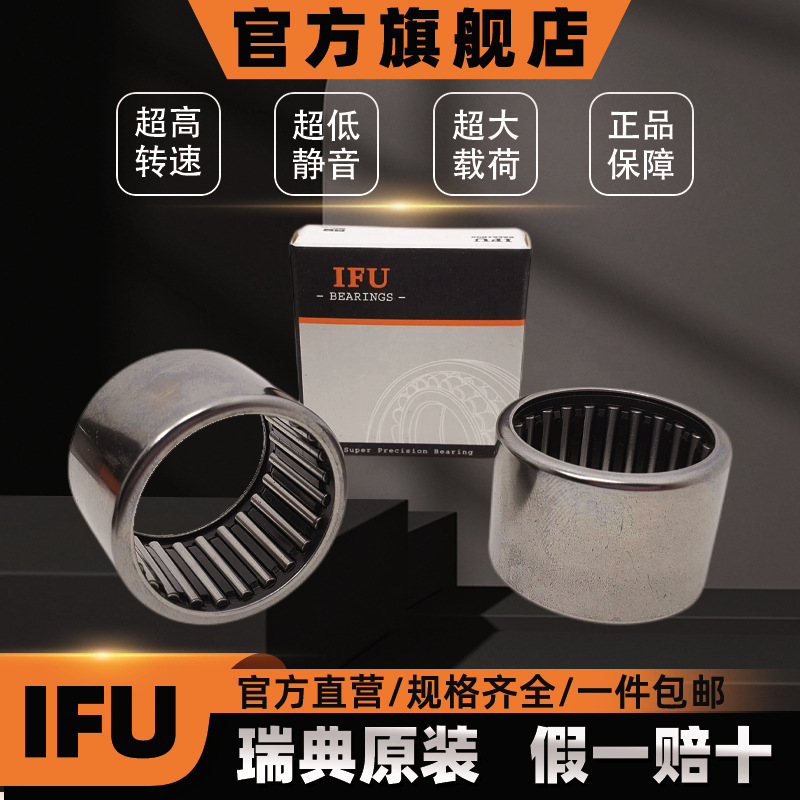 瑞典IFU HK1812 HK1816 HK2010 HK2012 HK2016 HK2020 滚针轴承