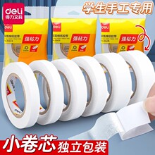 得力双面胶带棉纸胶带12mm*10y单独包装双面胶带(1卷/袋) 30405