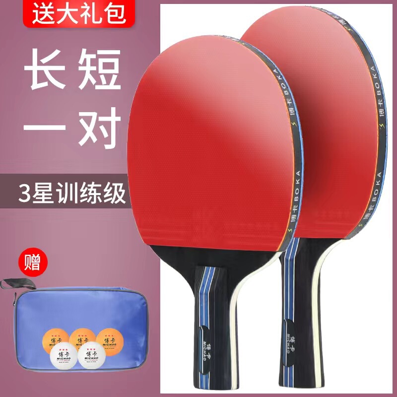 博卡乒乓球拍2只装正品成品拍高弹力初学儿童小学生横拍直拍|undefined