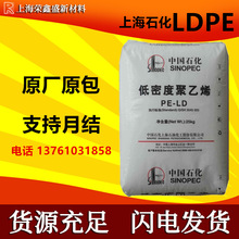 上海石化 DJ210 交聯電纜基料 LDPE 低密度聚乙烯 電線電纜薄膜級
