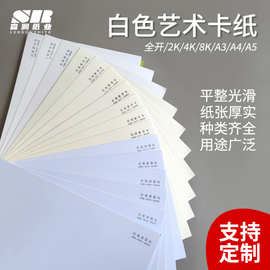 全开210g荷兰白卡 A4a3卡纸硬卡纸 美术绘画纸象牙白卡纸绘画专用