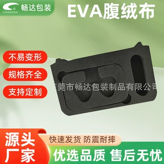 厂家专业生产EVA腹绒布EVA脚垫 EVA托盘内衬EVA防震产品批发直销