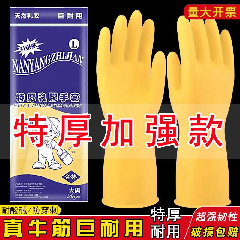 Guantes impermeables de tendón de toro grueso guantes domésticos de protección laboral resistente al desgaste limpio y duradero lavavajillas de cocina
