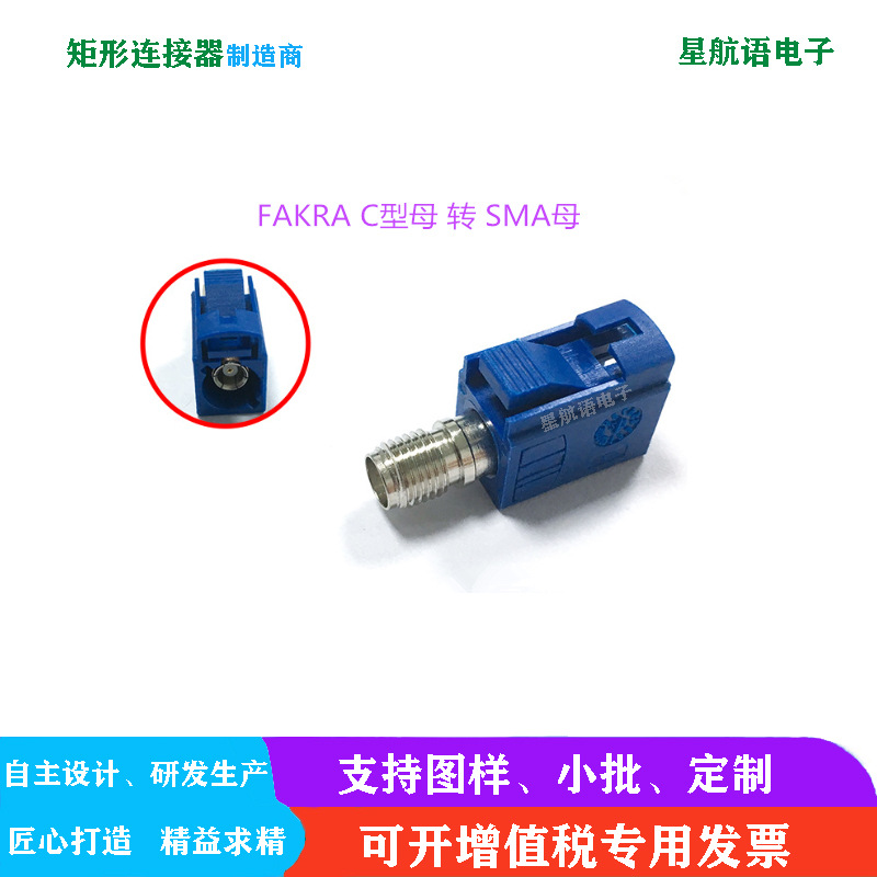 FAKRA转SMA母转接头 C A F I K型测试转换头蓝 黑 棕褐 米黄色SMB