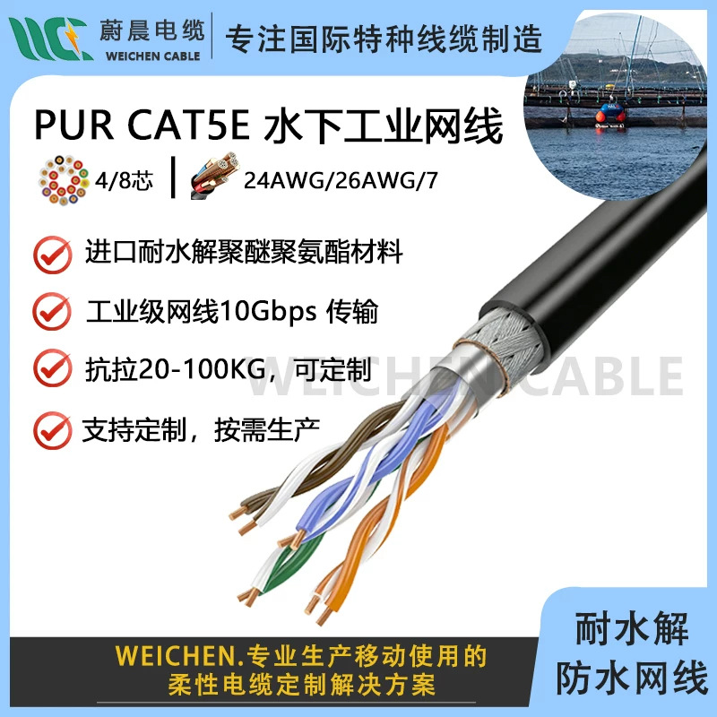 PUR水下防海水网线/信号线 耐水解腐蚀水密电缆CAT5E 4×2×24AWG