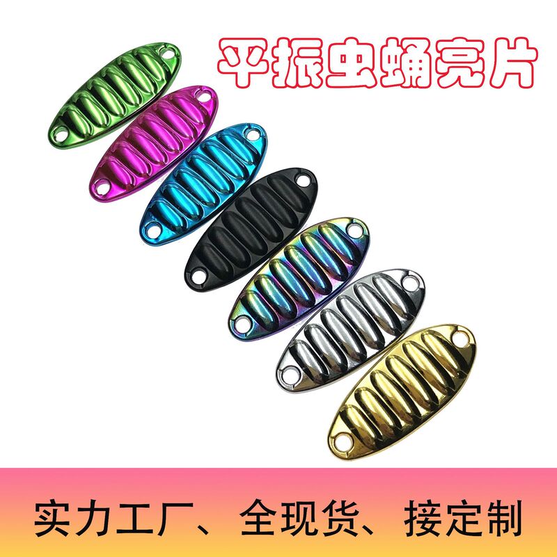 Luya Pingzhen sequins bare sheet fake bait Pingzhen micro-object fat worm cicada pupa stream fishing cocked small fat Ding Ping town wholesale