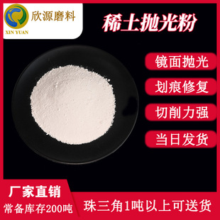 Rare Earth Polishing Powder Glass Crystal Car Scratch Repair Material, Oxide Grinding Paste Powder,factory Direct Sales