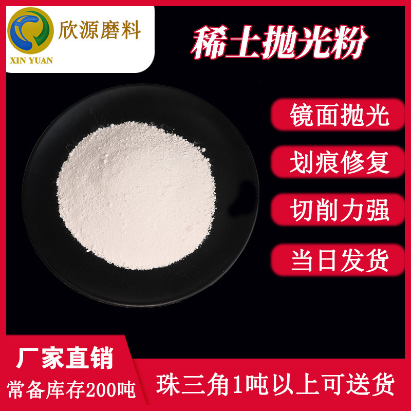 车载显示屏专用稀土抛光粉1μm3μm氧化铈抛光粉量大从优|undefined