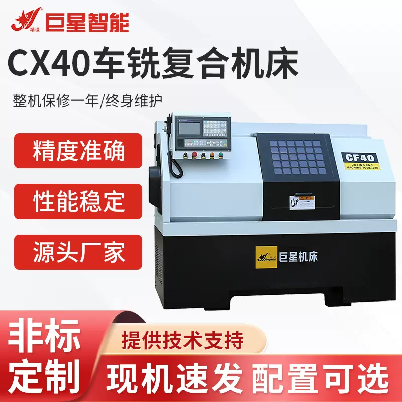 CX40自动化设备钻铣数控机床 线轨车铣复合机床一体机
