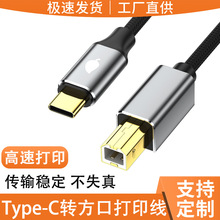 Typec转方口打印线USB2.0高速手机电脑连接线type-c打印机数据线