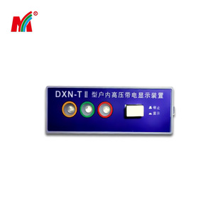 SOURCE manufacturer DXN-T II indoor high-voltage live display