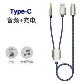 适用TYPE-C车载二合一音频线苹果15typec转3.5aux充电USB转接线